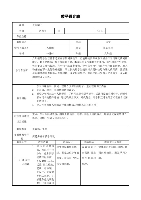 教学设计模板【北京大学】