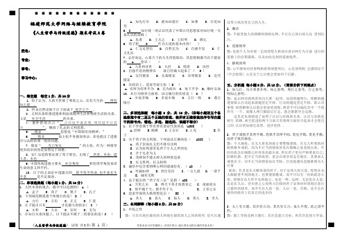 福建师范《人生哲学与传统道德》期末试卷作业答案