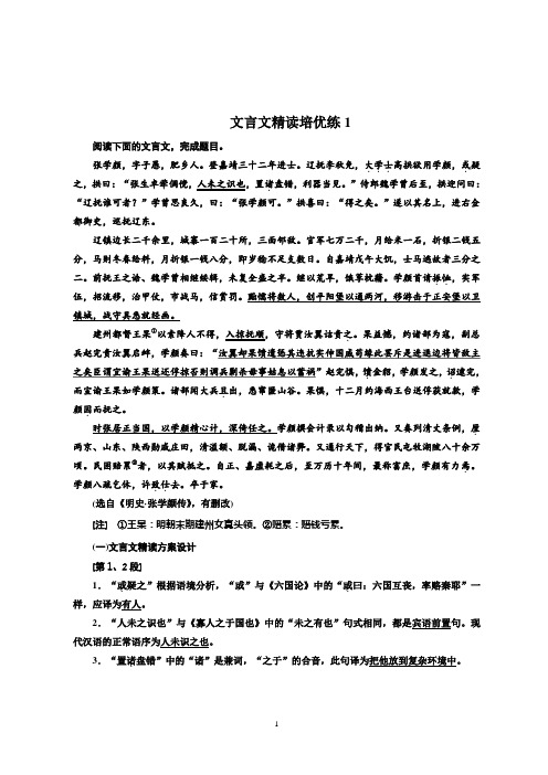 【三维设计】高考语文：文言文精读培优练习(Word版,含答案)