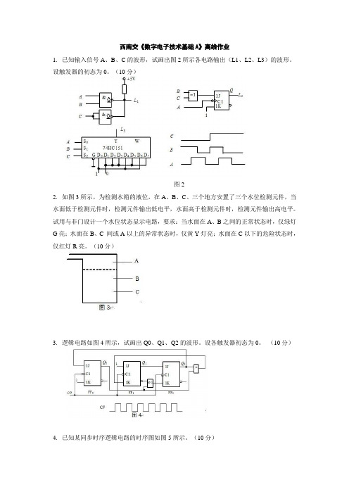 西南交《数字电子技术基础A》离线作业