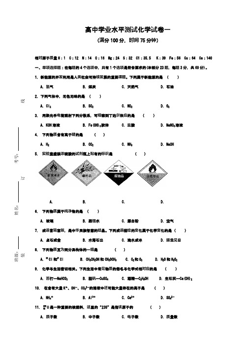 2021年江苏省学业水平测试化学试卷word版(含答案)