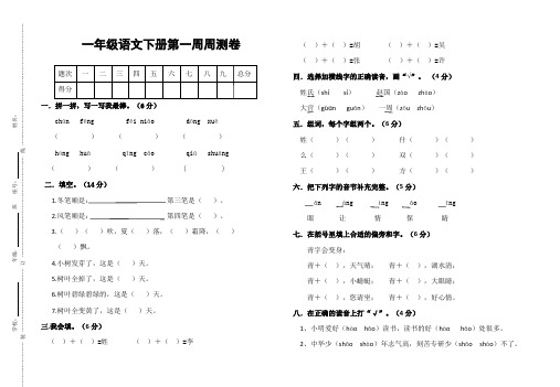 一年级下册语文第一周周测卷