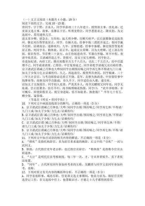 文言文《《明史曾同亨传》》阅读练习及答案