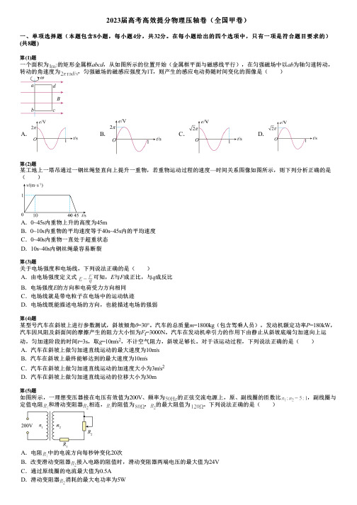 2023届高考高效提分物理压轴卷(全国甲卷)