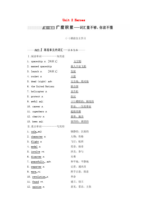 2020版高考英语一轮复习Unit2Heroes讲义北师大版必修1