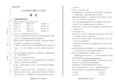 2019年山东省淄博市中考语文试卷(附答案与解析)