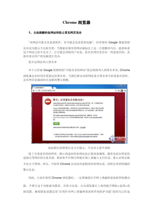 强大的Google Chrome浏览器