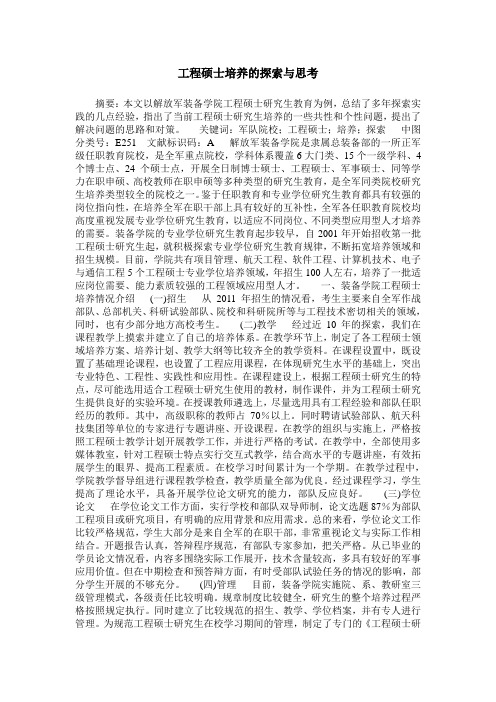 工程硕士培养的探索与思考