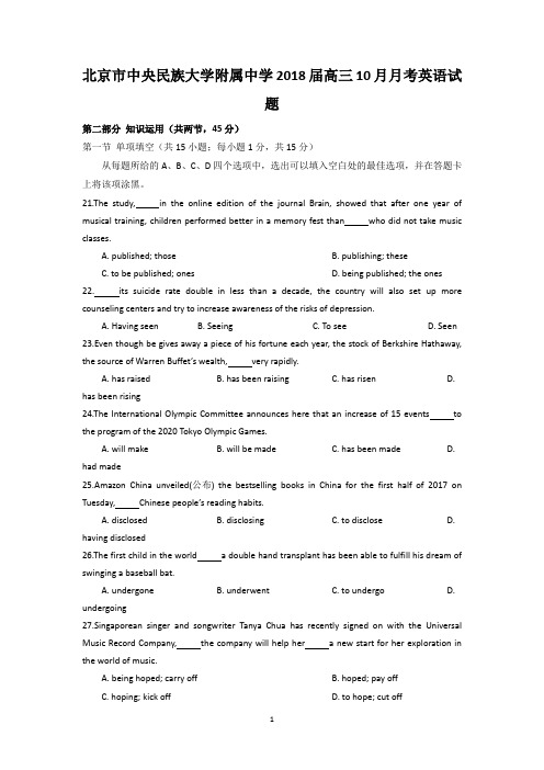 北京市中央民族大学附属中学2018届高三10月月考英语试题 Word版含答案