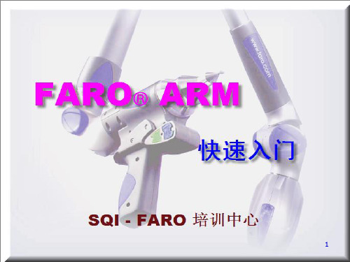 FAROArm关节臂测量操作指南PPT课件