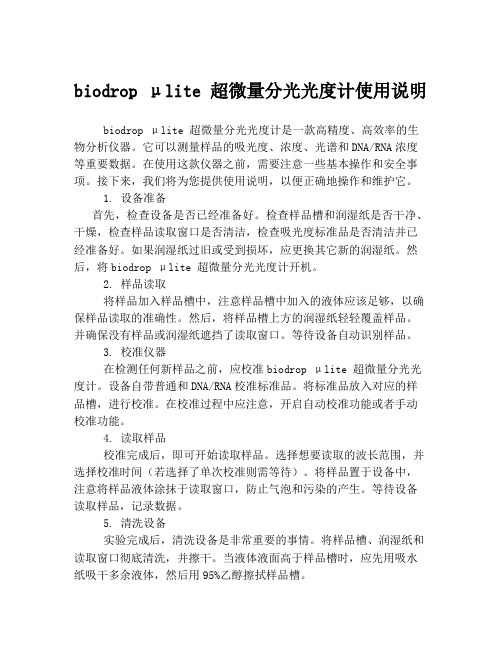 biodrop μlite 超微量分光光度计使用说明