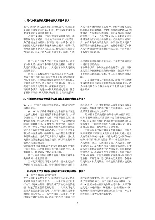 中国近代史纲要思考题