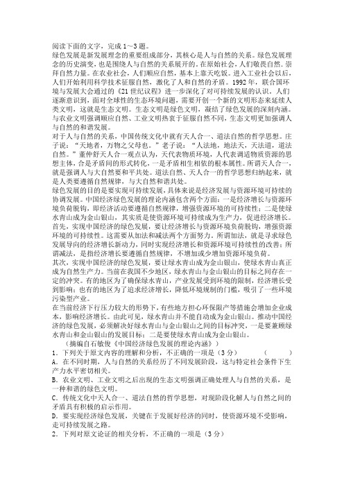 石敏俊《中国经济绿色发展的理论内涵》阅读练习及答案