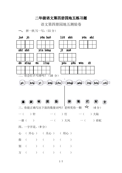 二年级语文第四册园地五练习题