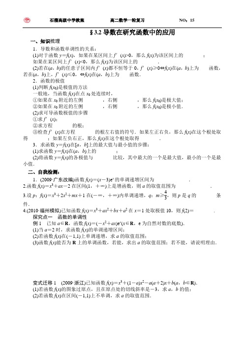 3.2导数研究函数性质教案