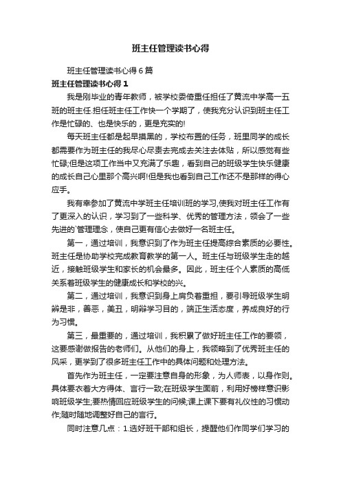 班主任管理读书心得