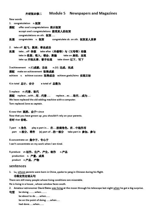 外研版必修二     Module 5  Newspapers and Magazines