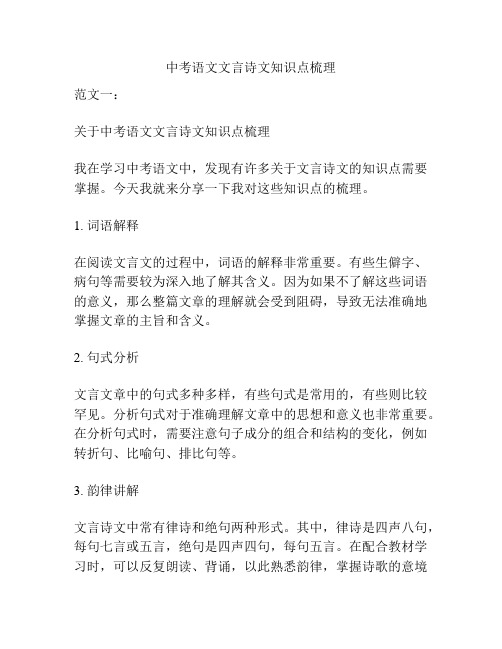 中考语文文言诗文知识点梳理