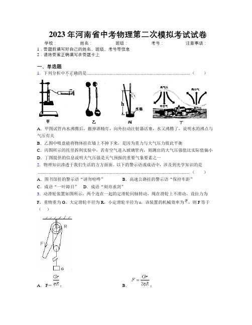 最新2023年河南省中考物理第二次模拟考试试卷附解析