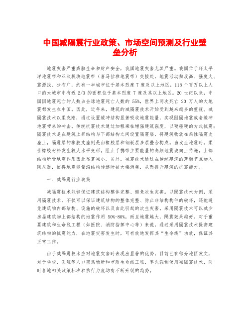 中国减隔震行业政策、市场空间预测及行业壁垒分析