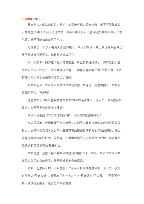 心理健康快乐幸福成长作文七百字