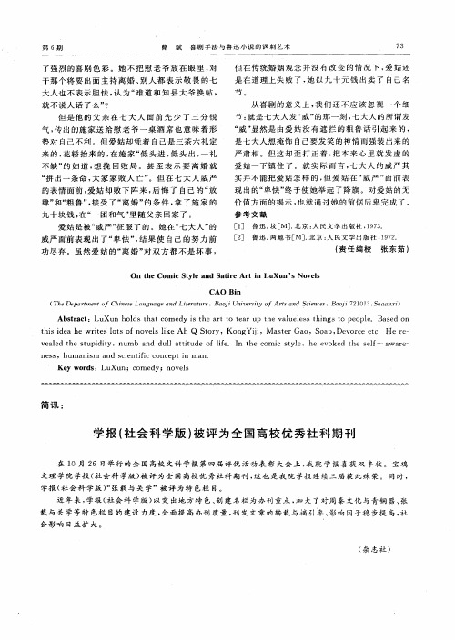 学报(社会科学版)被评为全国高校优秀社科期刊