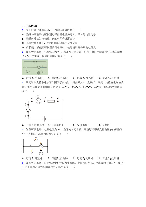 上海市西初级中学初中物理九年级全册第十六章《电压电阻》检测题(答案解析)