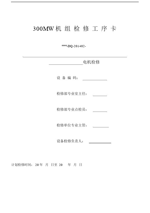 低压电动机检修工序卡.docx