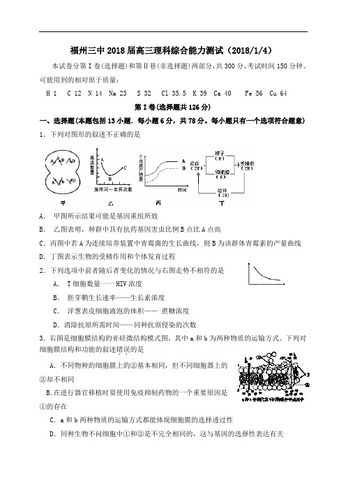 最新-福建省福州三中2018届高三理科综合能力测试(生物) 精品