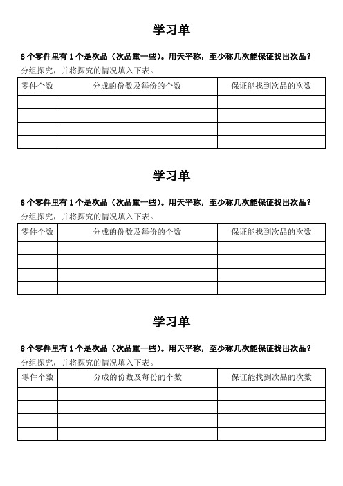 数学人教版五年级下册学习单