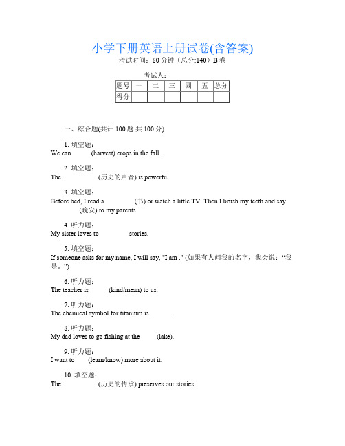 小学下册第16次英语上册试卷(含答案)