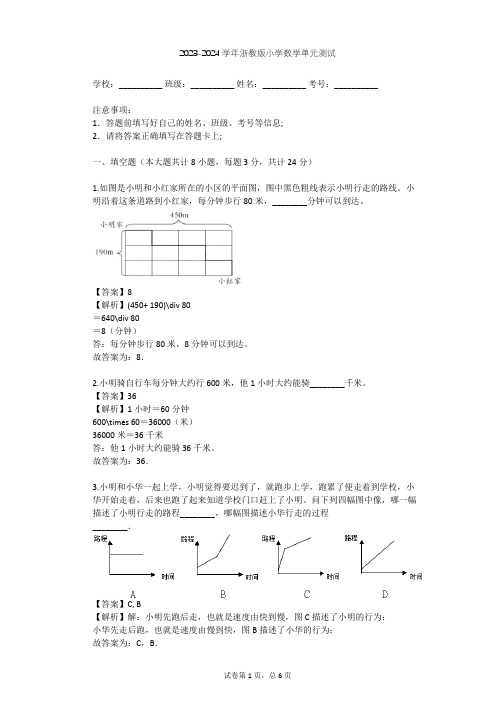 2023-2024学年小学数学浙教版五年级下三折线统计图和运行图单元测试(含答案解析)