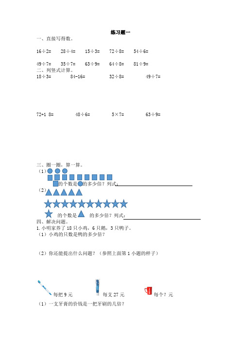 求一个数是另一个数的几倍练习题