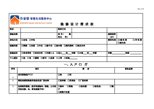 装修客户需求表