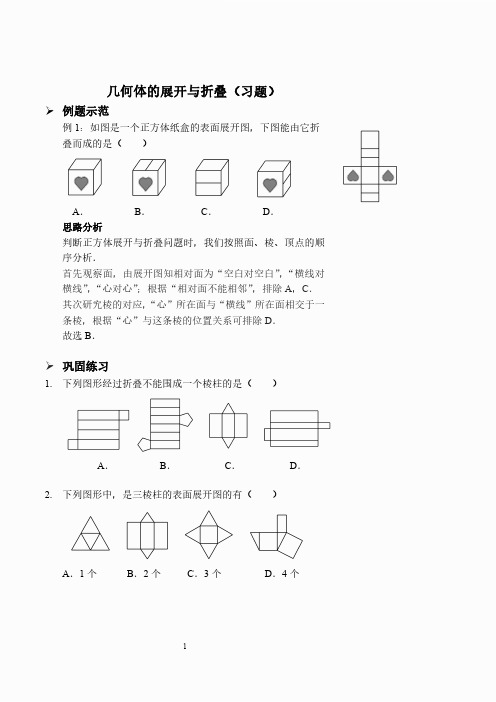 七年级上册数学几何体的展开与折叠(习题).