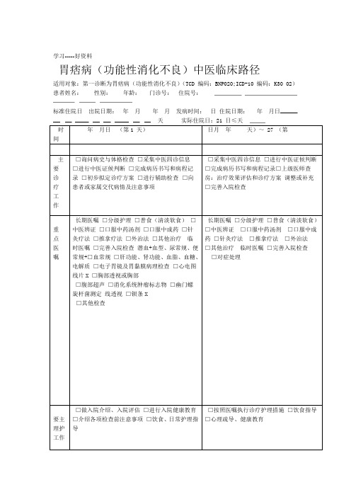 胃痞病中医临床路径汇编