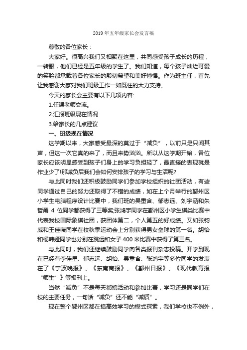 2019年五年级家长会发言稿_发言稿_