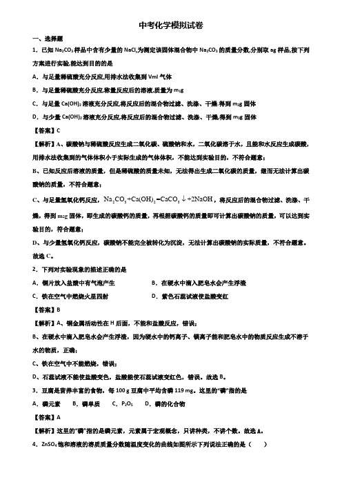 【试卷3份合集】上海市黄浦区2019年中考一轮复习仿真化学冲刺卷