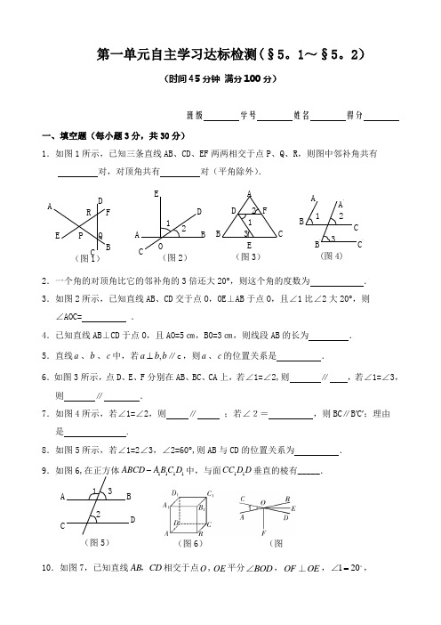 人教版七年级数学下册第一单元练习题