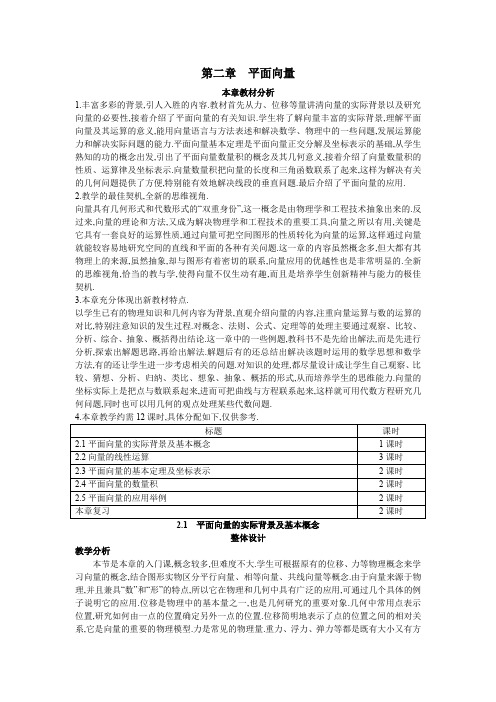 人教A版高中数学必修四新课标优秀教案示范教案平面向量的实际背景及基本概念