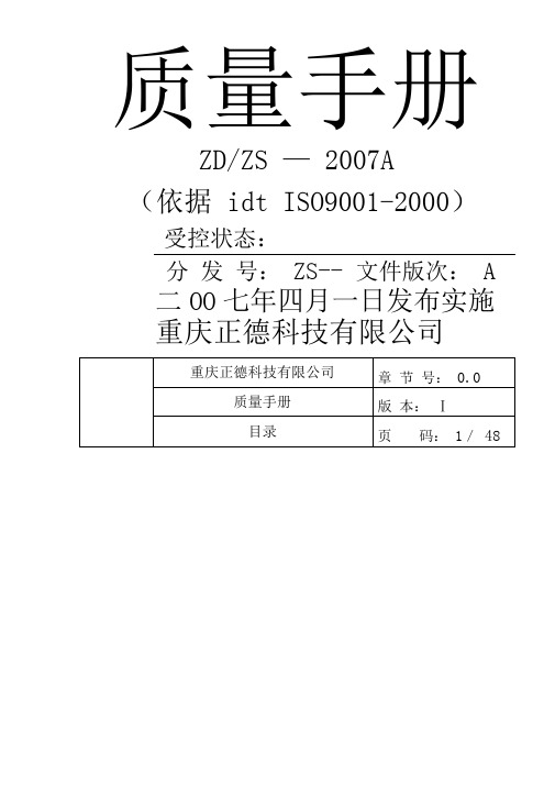 软件开发公司质量手册