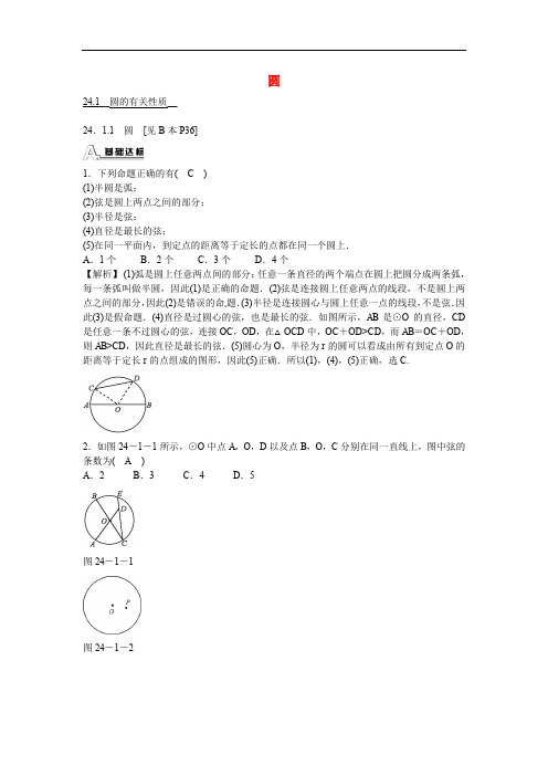 九年级数学上册24.1.1《圆》圆的有关性质同步测试+新人教版
