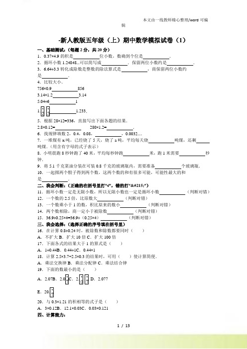 五年级上数学期中试题综合考练(5)人教新课标