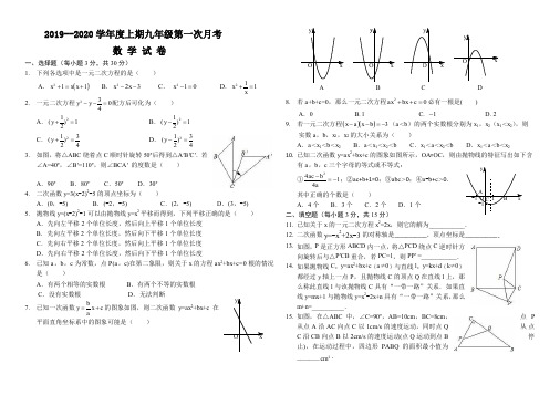 九上第一次月考数学试卷