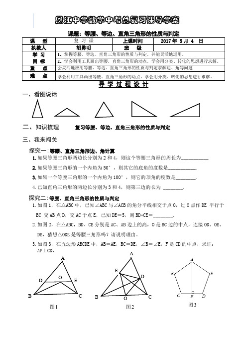 特殊三角形专题复习