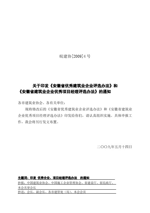 安徽省优秀企业、优秀项目经理评选办法