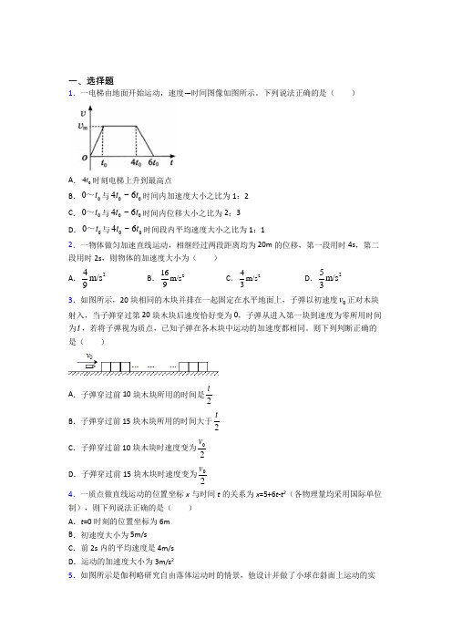 扬州市高中物理必修一第二章《匀变速直线运动的研究》检测题(包含答案解析)