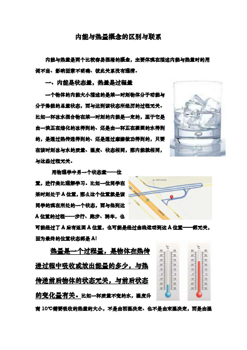 内能与热量概念的区别与联系