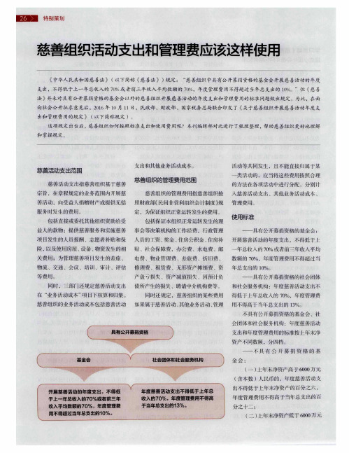 慈善组织活动支出和管理费应该这样使用