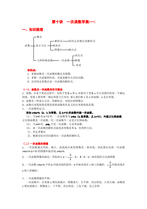初二第10讲 一次函数(一)